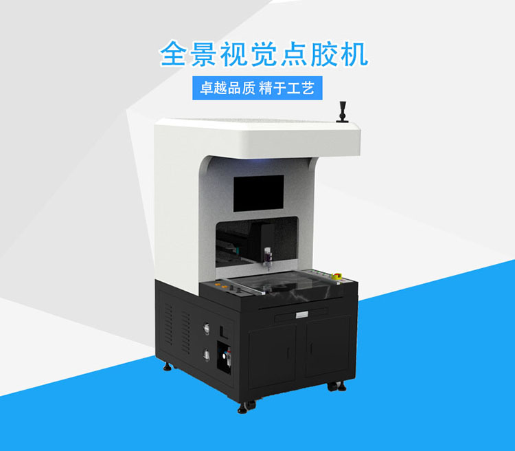視覺點膠機(jī).jpg
